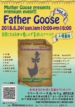 明日は、Father Goose  vol.3 に参加☆