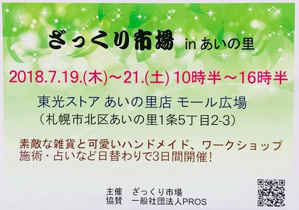 ざっくり市場 in あいの里