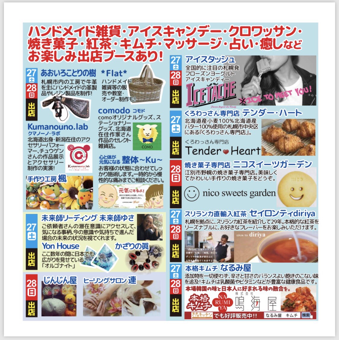 明後日２７日〜２８日イベント参加情報☆