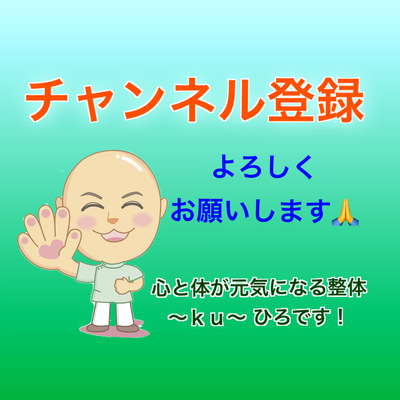 【ひろ】YouTube始めました！
チャンネル登録よろしくお願いいたします(^^)