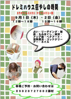 ９月イベントご案内♪
