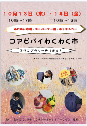 10月13日（木曜日）・14日（金曜日）イベント