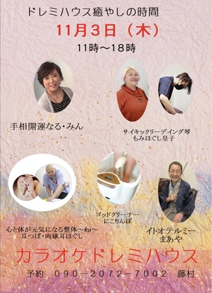 11月のイベントご案内