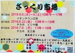 ７月９日は、チカホ北三条広場☆