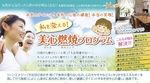 美心燃焼プログラムスペシャル☆