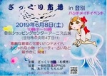 6月８日土曜日