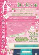 イベント出店ご案内♪