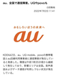au通信障害の為