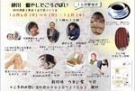 １０月イベントお知らせ♪