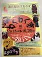 １０月イベント後半〜１１月のご案内