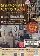 2025年10月のイベント参加ご案内