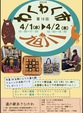 2026年4月のイベント参加ご案内