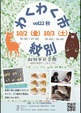 2026年10月のイベント参加ご案内