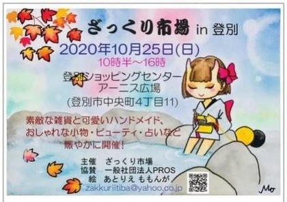 明日１０月２５日は、登別でイベントです☆