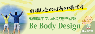 Be Body Design（BBD）