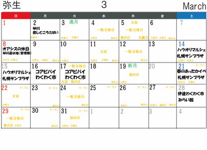 3月イベント日程カレンダー