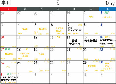 ５月イベント日程カレンダー
