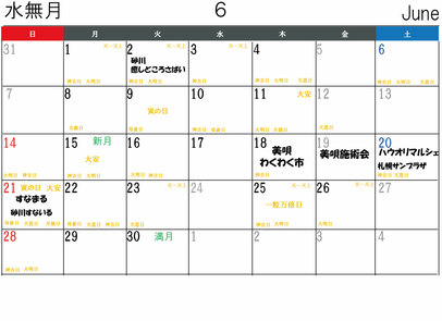 6月イベント日程カレンダー