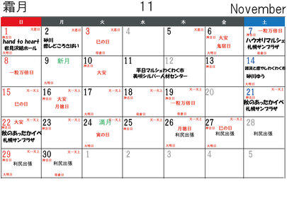 11月イベント日程カレンダー