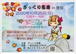 明日１０月２５日は、登別でイベントです☆