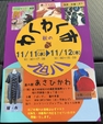 １１月１１日(水)・１２日(木)のイベント